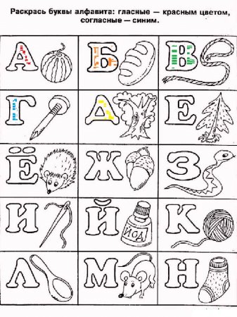 Русские буквы раскраска