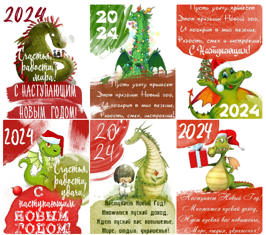 Новогодние Карточки с Драконами 2024